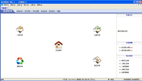 【仓库管理软件】优图仓库管理v4.0破解版