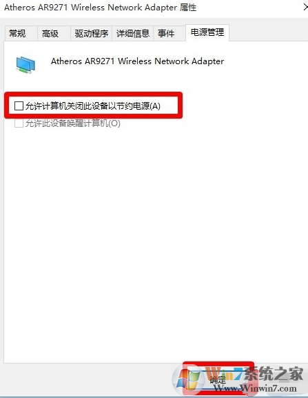 win10系统网络不稳定经常掉线的解决方法