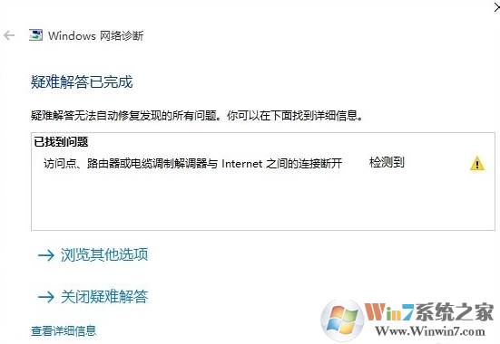 win10系统网络不稳定经常掉线的解决方法