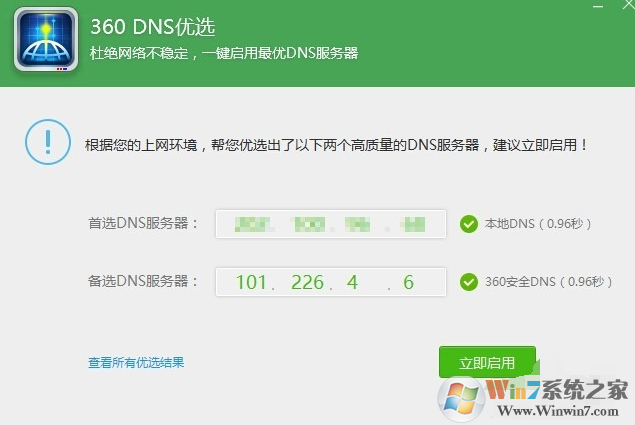 win10系统网络不稳定经常掉线的解决方法