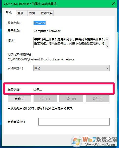 Win10 Computer Browser服务启动后又停止怎么解决?