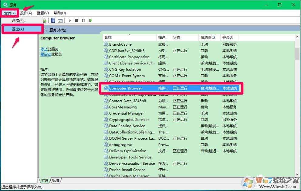 Win10 Computer Browser服务启动后又停止怎么解决?