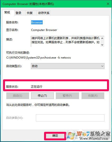 Win10 Computer Browser服务启动后又停止怎么解决?