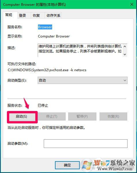 Win10 Computer Browser服务启动后又停止怎么解决?