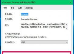 Win10ϵͳComputer Browser�����Զ�ֹͣ��ô�����