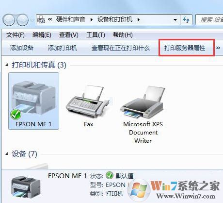 打印机服务器属性