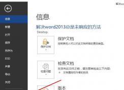 Word2013δ��Ӧ���������Ľ������