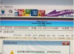 DiskGeniusָ����������ʱ���ִ���00000002�������