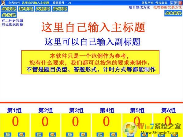 良犬知识竞赛抢答软件(知识抢答软件)v1.0绿色版