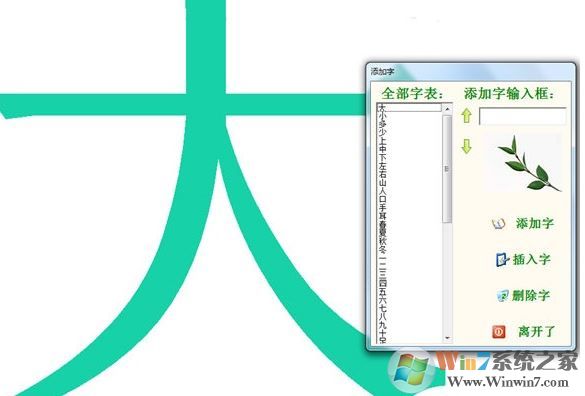 幼儿识字卡片简笔画(汉字学习软件)v1.0绿色版