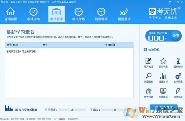 考无忧基金从业资格考试题库v16.1(大量题库)