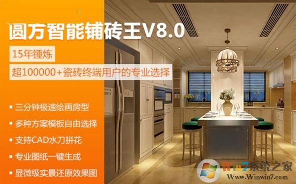 圆方智能铺砖王破解版 圆方智能铺砖王v8.0绿色版(已破解)
