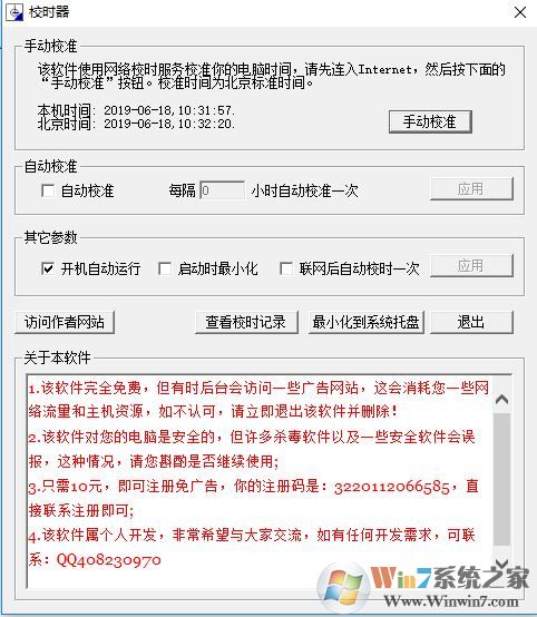 本地时间校准工具(北京时间校准器)v1.0绿色版