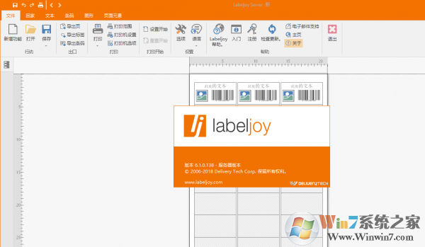 LabelJoy 6破解版_LabelJoy Server(条码设计/打印)v6.1.0.138绿色汉化版