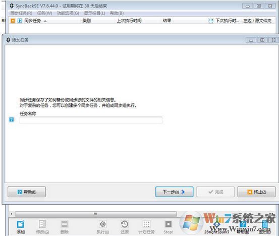 SyncBackSE 破解版_SyncBackSE(文件备份恢复同步工具)v9.0.6.5中文绿色版