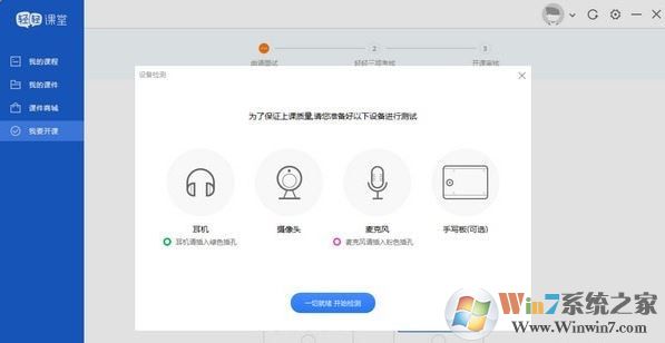 轻轻课堂老师端下载_轻轻课堂客户端(教师版)v3.1.7免费版
