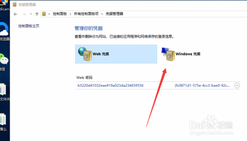 win10系统未授予用户请求登录类型的解决方法