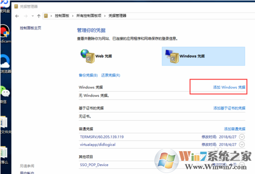 win10系统未授予用户请求登录类型的解决方法