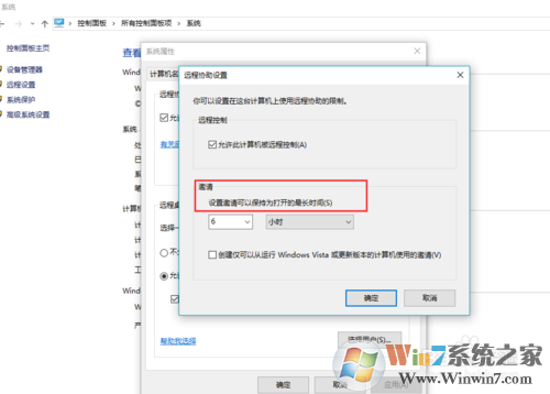 win10系统设置远程协助最长时间的方法