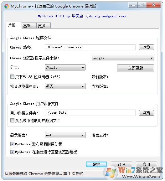 MyChrome(MyChrome浏览工具) V3.8.1 绿色版