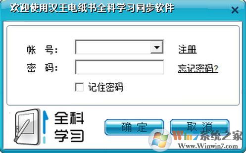 汉王电纸书全科学习同步软件v1.0_汉王电纸书全科学习同步软件官方版