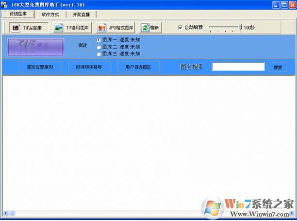 168图库助手下载_168大型免费图库助手(图像处理)v1.30绿色版