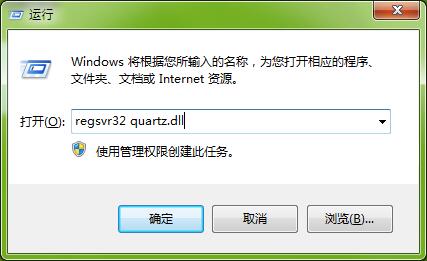 重装系统时计算机丢失quartz.dll文件怎么办?