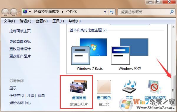 win7怎么设置动态壁纸