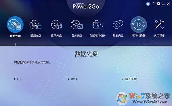 Power2Go破解版_Power2Go 12(威力酷烧12)中文破解版