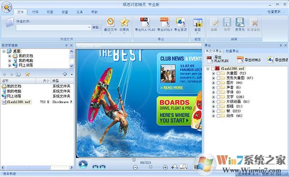 硕思闪客精灵破解版_硕思闪客精灵(SWF反编译软件)v7.4绿色版