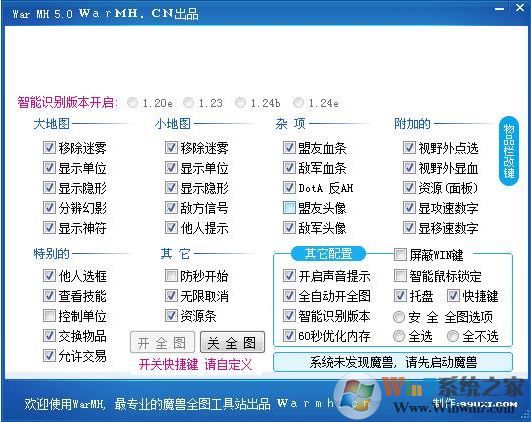 魔兽浩方全图辅助工具_魔兽全图作弊器(WarMH)v6.0绿色版