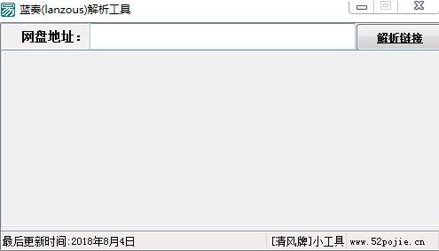 蓝奏网盘不限速版_蓝奏(lanzous)解析工具 v1.0绿色版