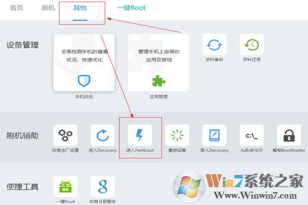 刷机精灵刷机失败修复方法