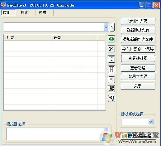 Emucheat修改器下载_Emucheat(模拟器金手指)2010中文版