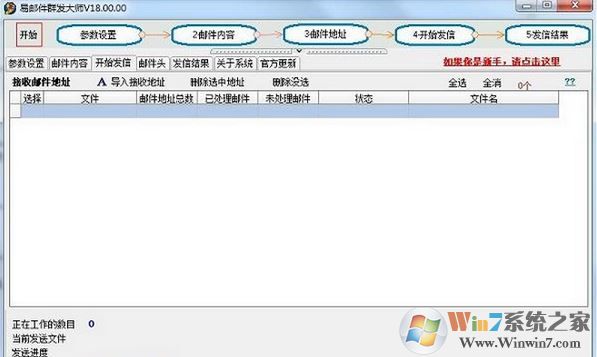 易邮件群发大师破解版_易邮件群发大师(邮件群发工具)v18.63.80免费版