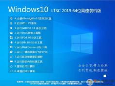 ��ˬ��Win10ϵͳ|WIN10 LTSC 2021 64λ��ҵ��(���ü���)V2023