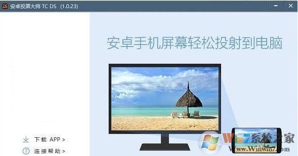 安卓投屏大师下载_TC DS(安卓投屏工具)v1.1.3绿色版