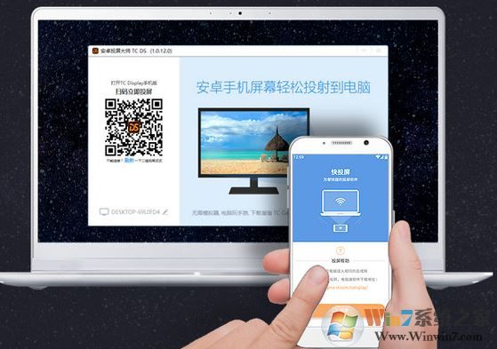 安卓投屏大师下载_TC DS(安卓投屏工具)v1.1.3绿色版