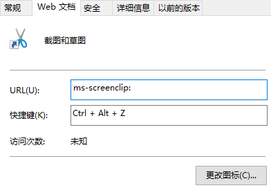 修改图标及快捷键 修改图标及快捷键
