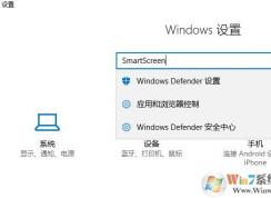 win10ϵͳSmartScreen��ֹͣ������ô�죿���Խ����