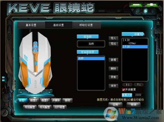 眼镜蛇鼠标驱动下载_keve眼镜蛇鼠v1.0官方稳定版