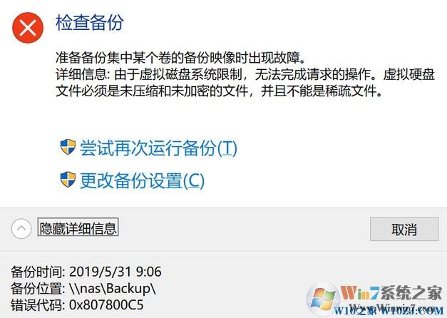 win10备份与还原无法正常使用:0x807800C5错误代码解决方法