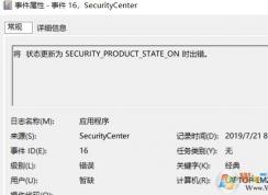 win10ϵͳ�� ״̬����Ϊ SECURITY_PRODUCT_STATE_ON ʱ������ô�죿