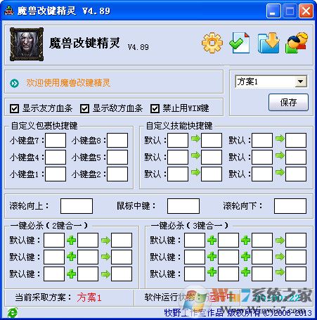 Dota改键工具下载_dota改键精灵 v4.8.9 绿色版