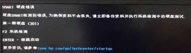 第一颗硬盘301检修失败win10怎么办?惠普 第一颗硬盘(301)解决方法
