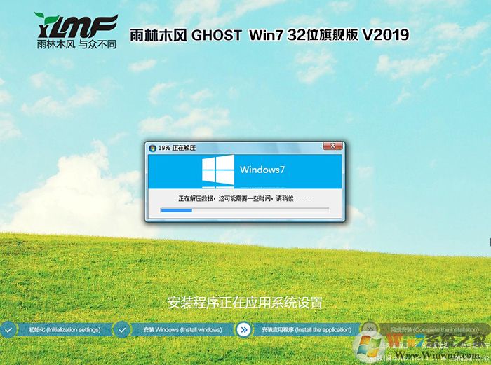 雨林木风GHOST WIN7 SP1 32位旗舰版(极速珍藏版)V2023