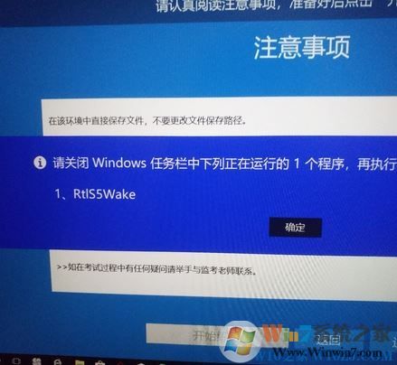 win10系统rtls5wake怎么关闭?教你关闭Rtls5wake的操作方法
