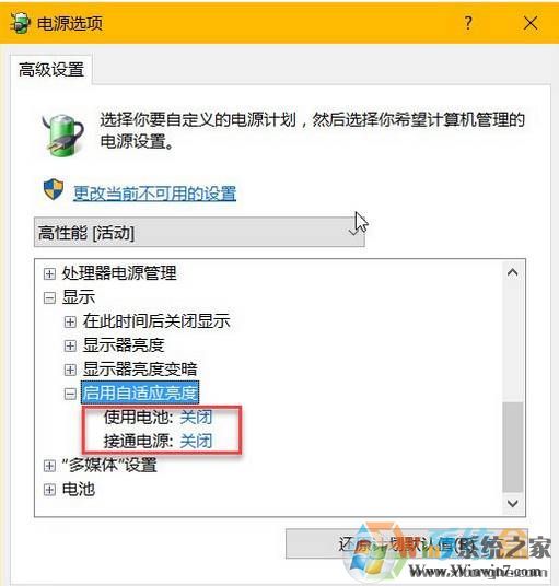 win10系统屏幕亮度自动变暗的解决技巧(4)