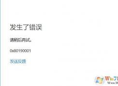 Win10ϵͳ��¼΢���˻���ʾ0x80190001����������