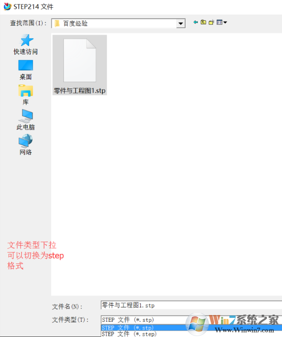 打开stp文件 打开stp文件